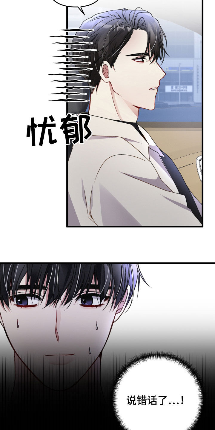 第77章：说错话3