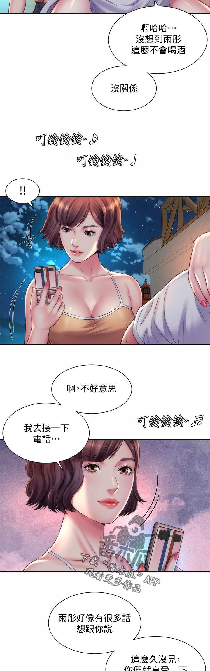 第32章：陪在我身边4