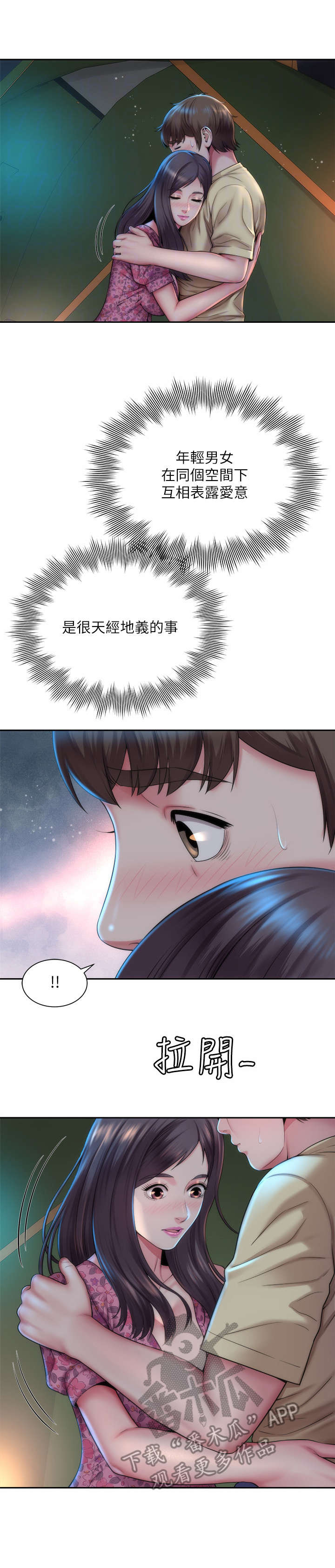 第8章：闪耀动人1