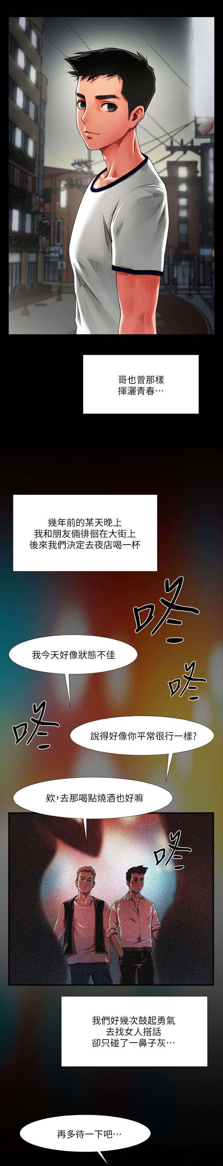 第1章：蹦迪4