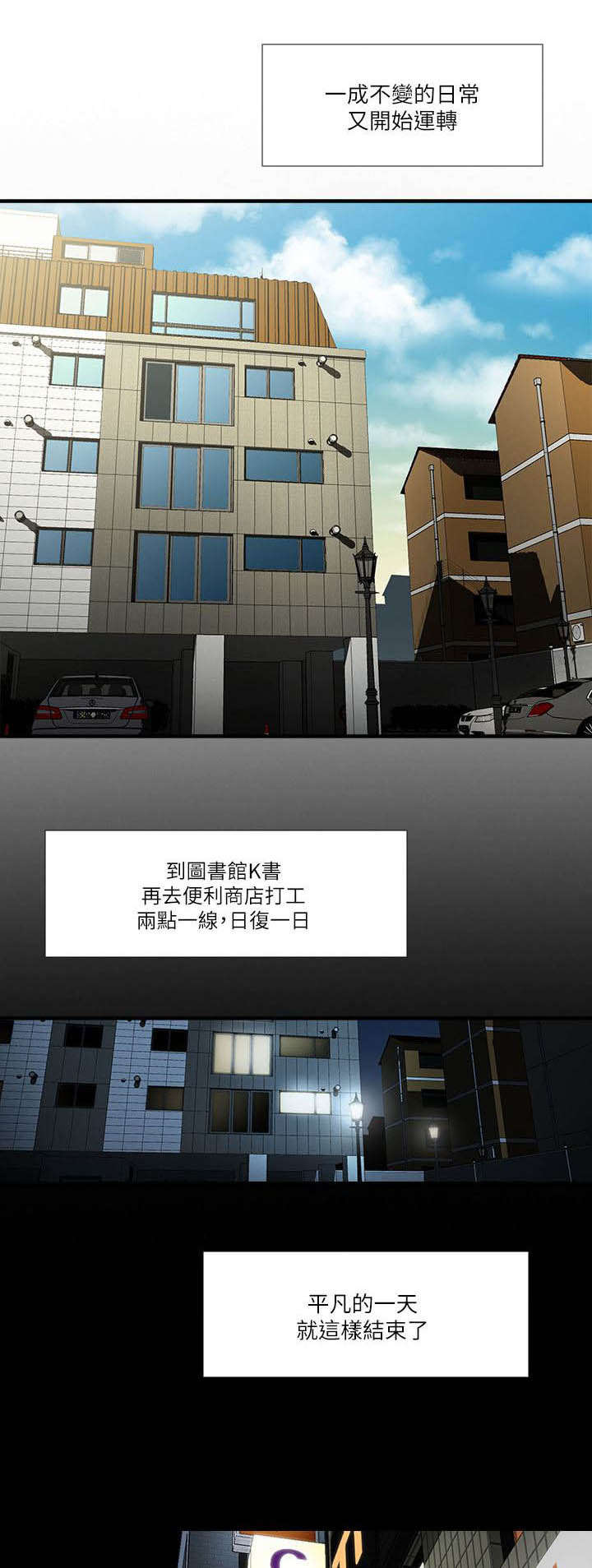 第3章：陌生人3