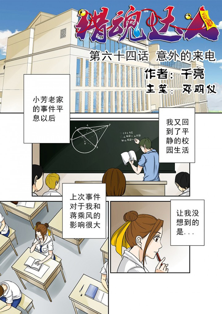 第64章：意外的来电0