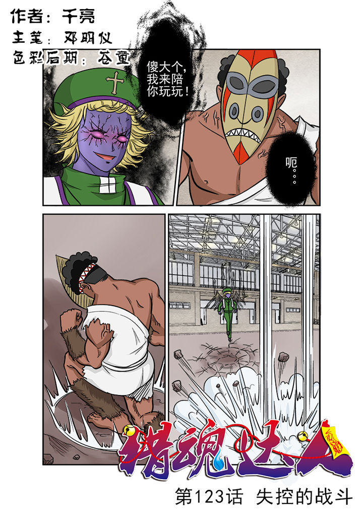 第120章：失控的战斗0