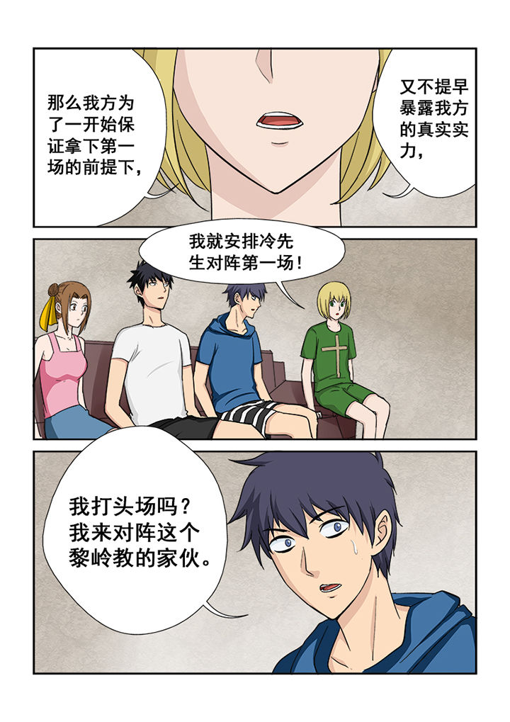 第113章：对阵策略2