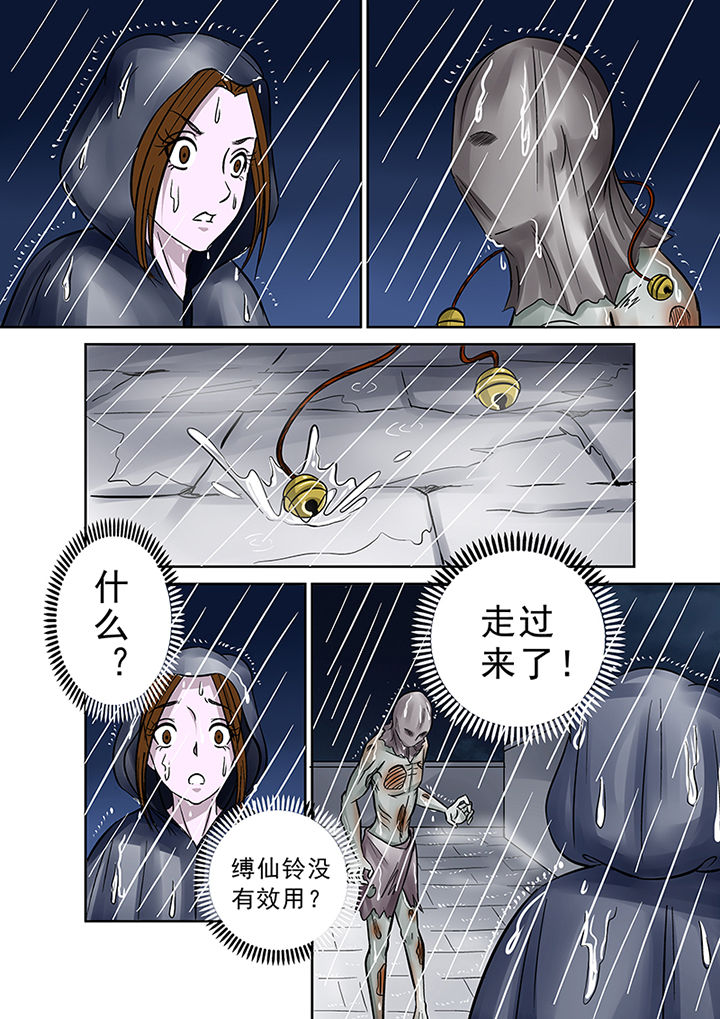 第35章：雨夜惊魂4