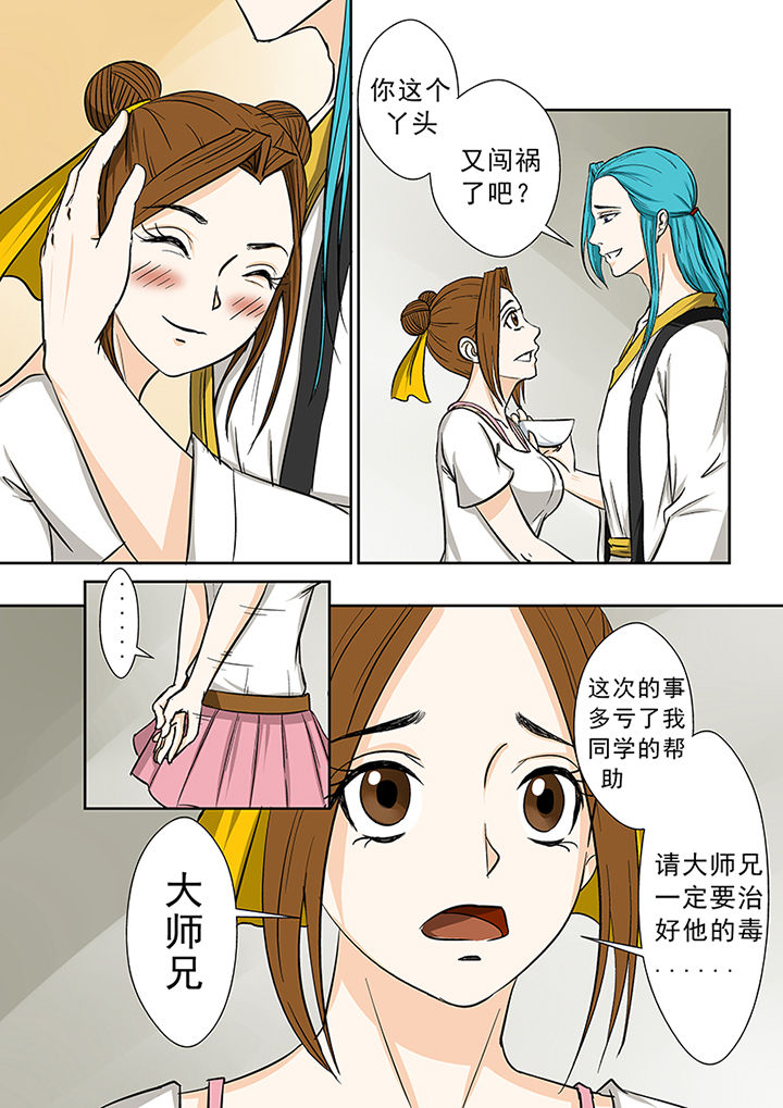 第78章：茅山派的邀请2