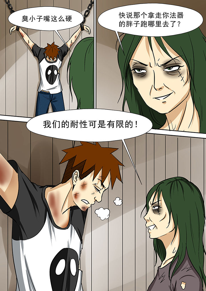 第73章：营救师弟4