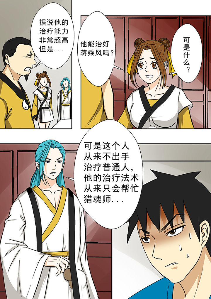 第79章：猎魂师资格3