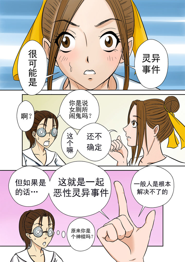 第1章：厕所怪头4