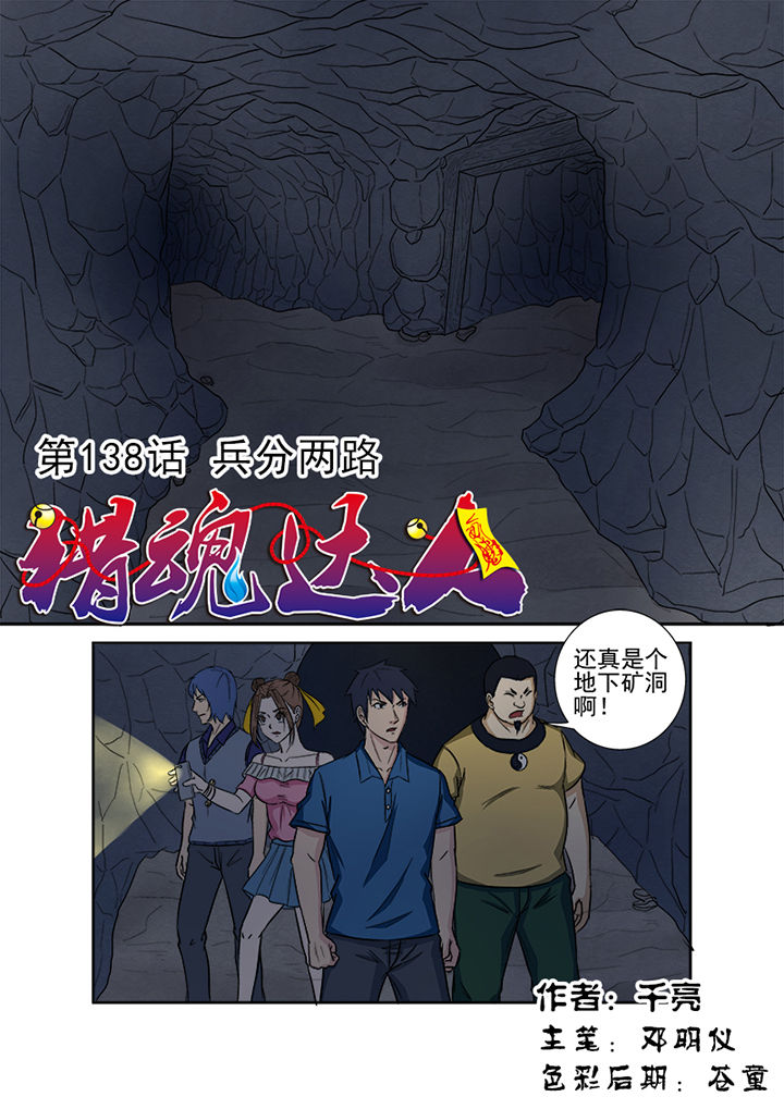 第135章：兵分两路0