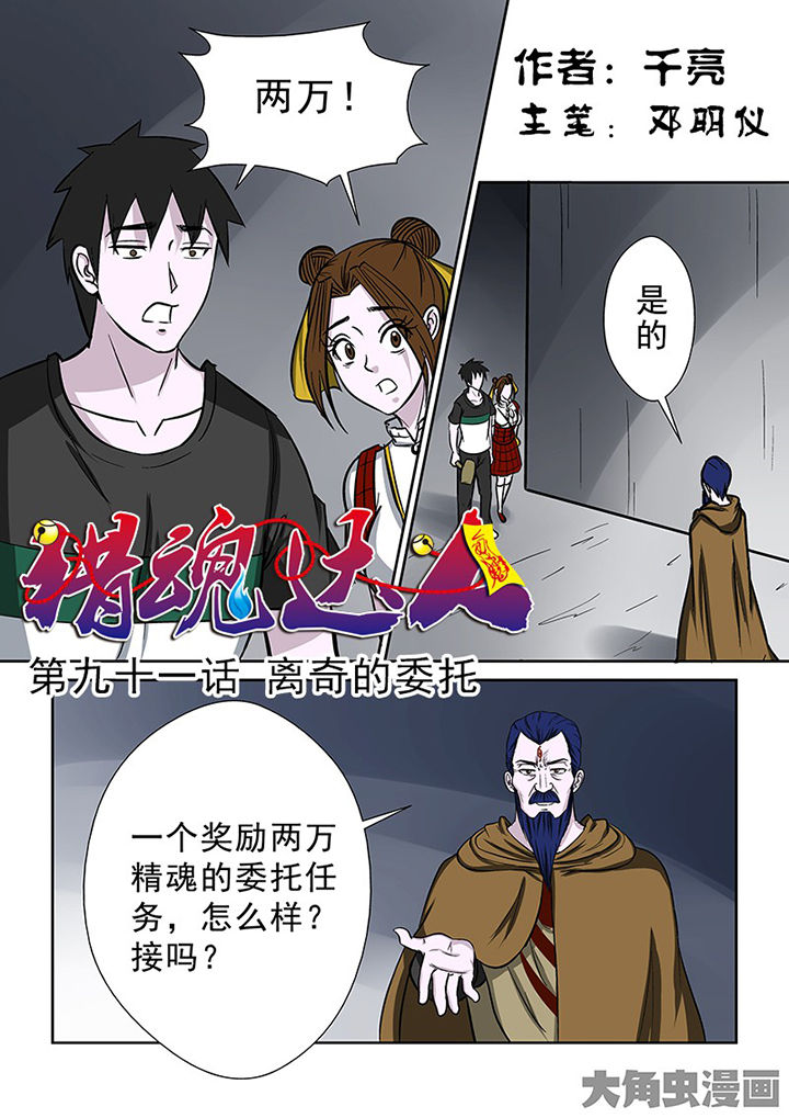 第88章：离奇的委托0