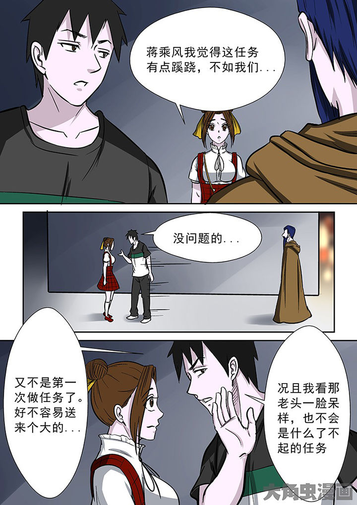 第88章：离奇的委托4