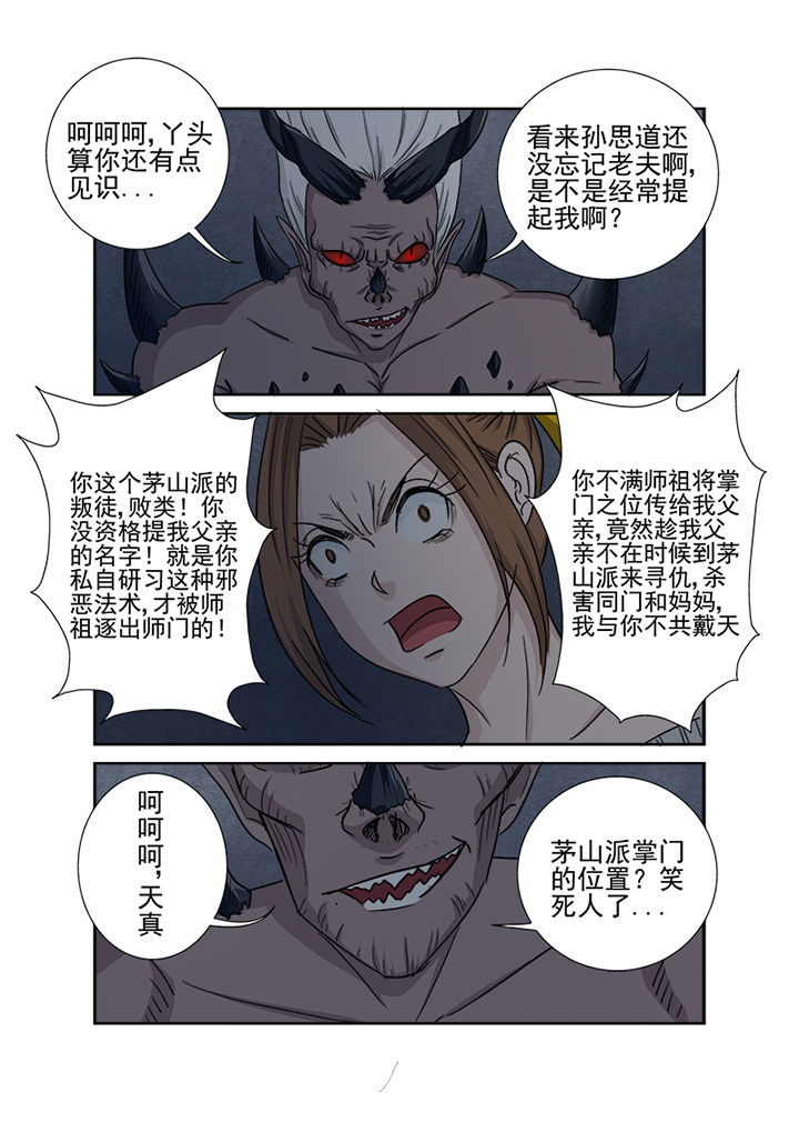 第153章：降魔术2