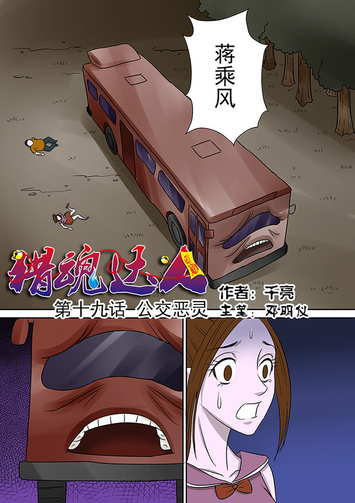 第19章：公交恶灵0