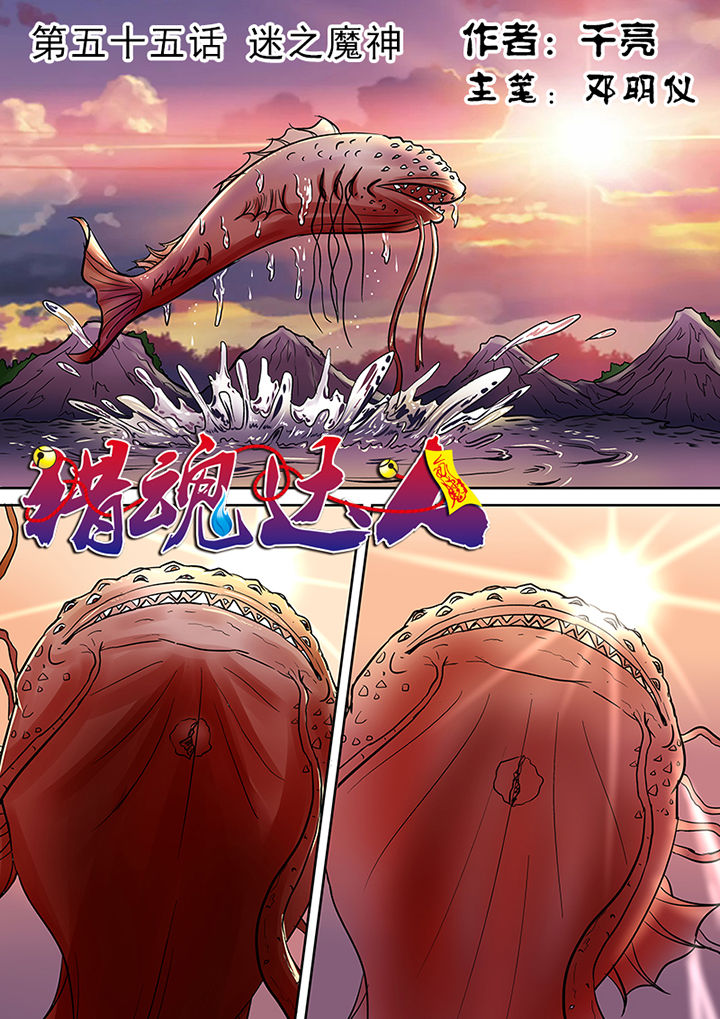 第55章：迷之魔神0