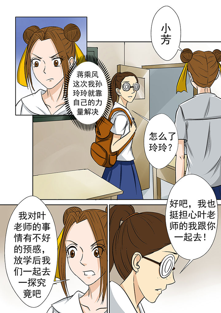 第22章：代课老师4