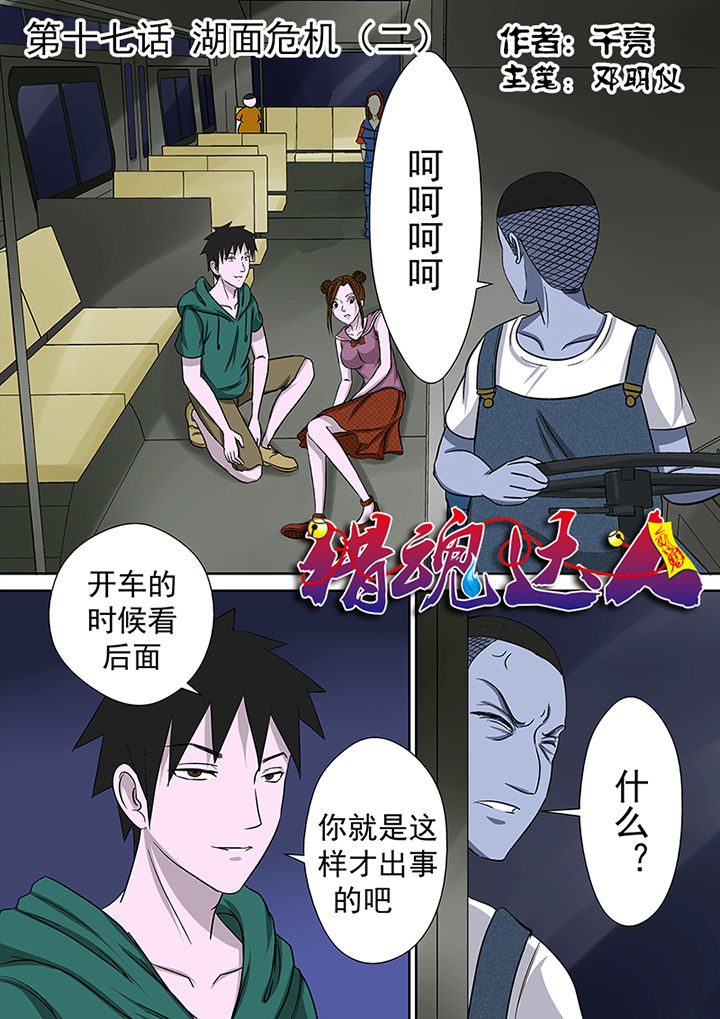 第17章：湖面危机（二）0