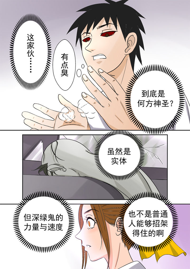 第4章：徒手猎鬼4