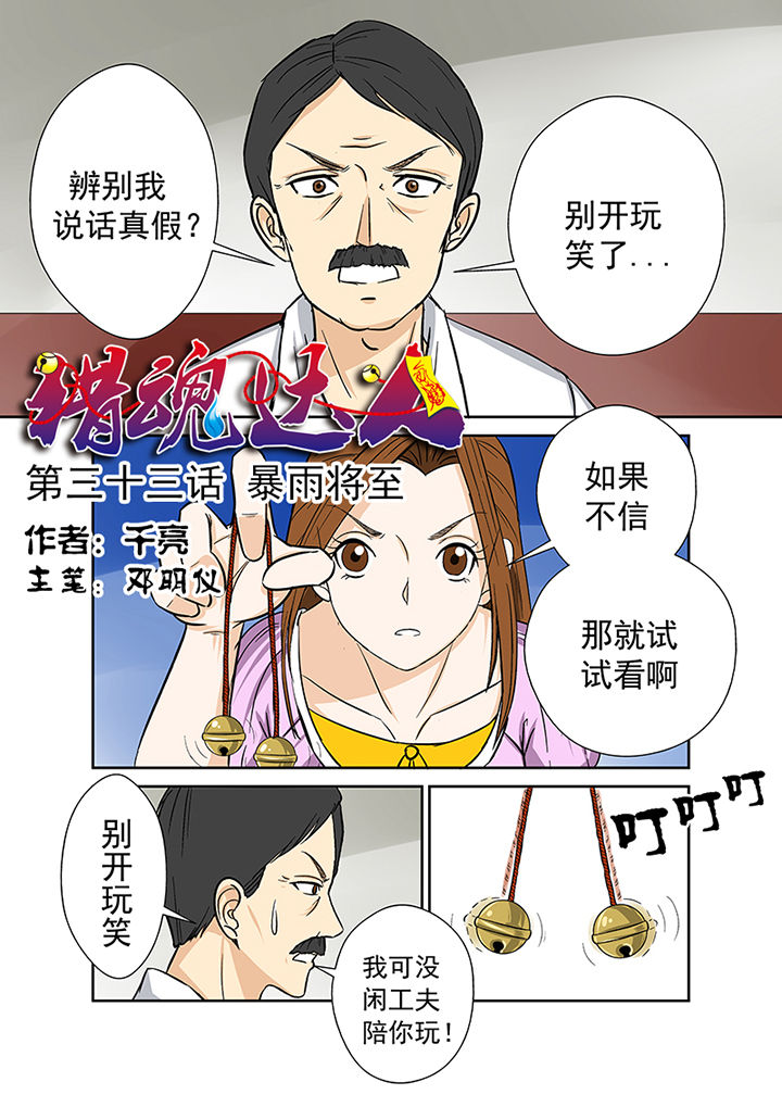 第33章：暴雨将至0