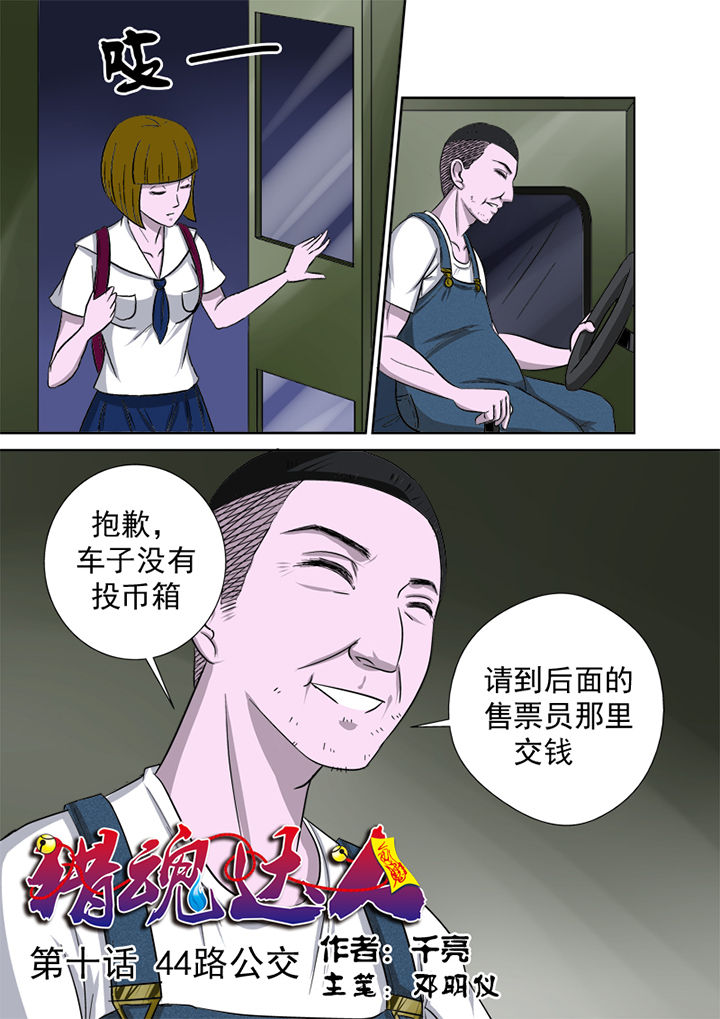 第10章：44路公交0