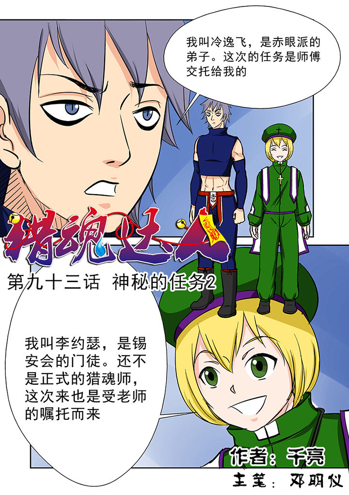 第90章：神秘的任务20