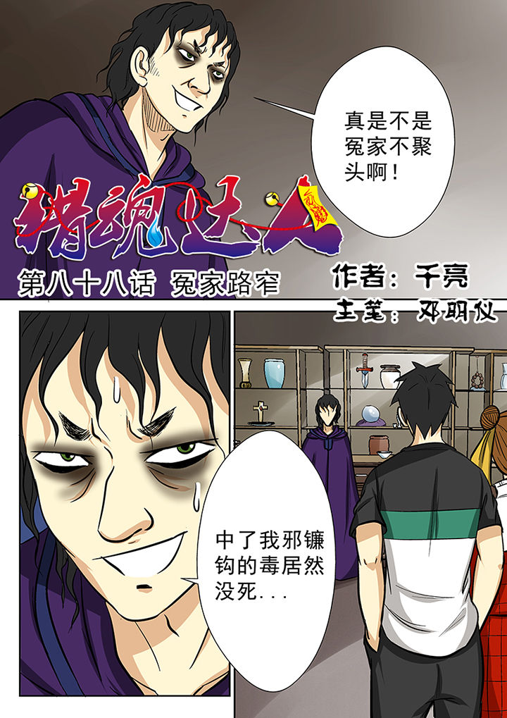 第85章：冤家路窄0