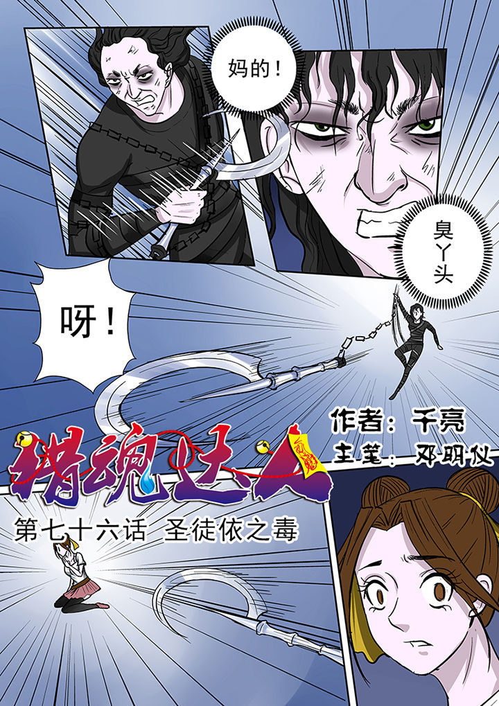 第76章：圣徒依之毒0