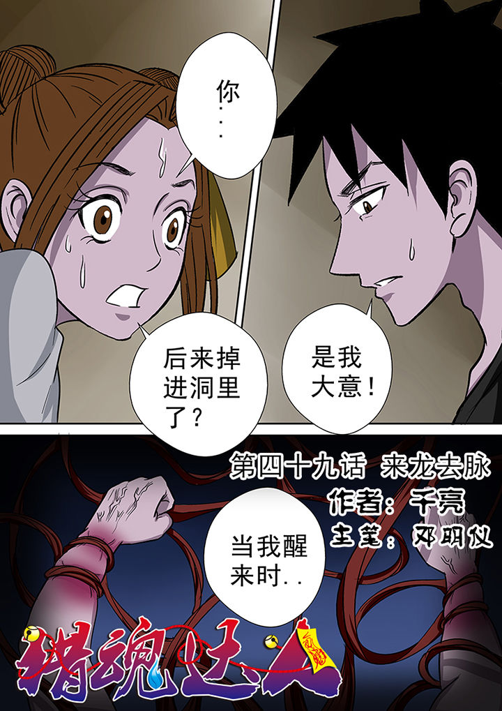 第49章：来龙去脉0