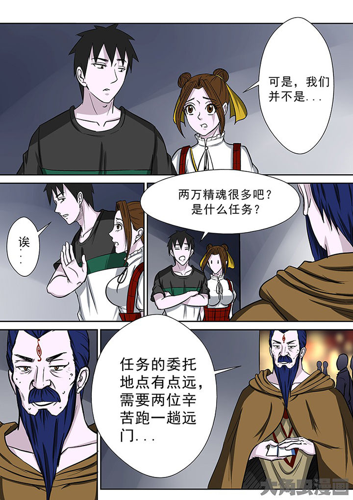 第88章：离奇的委托1