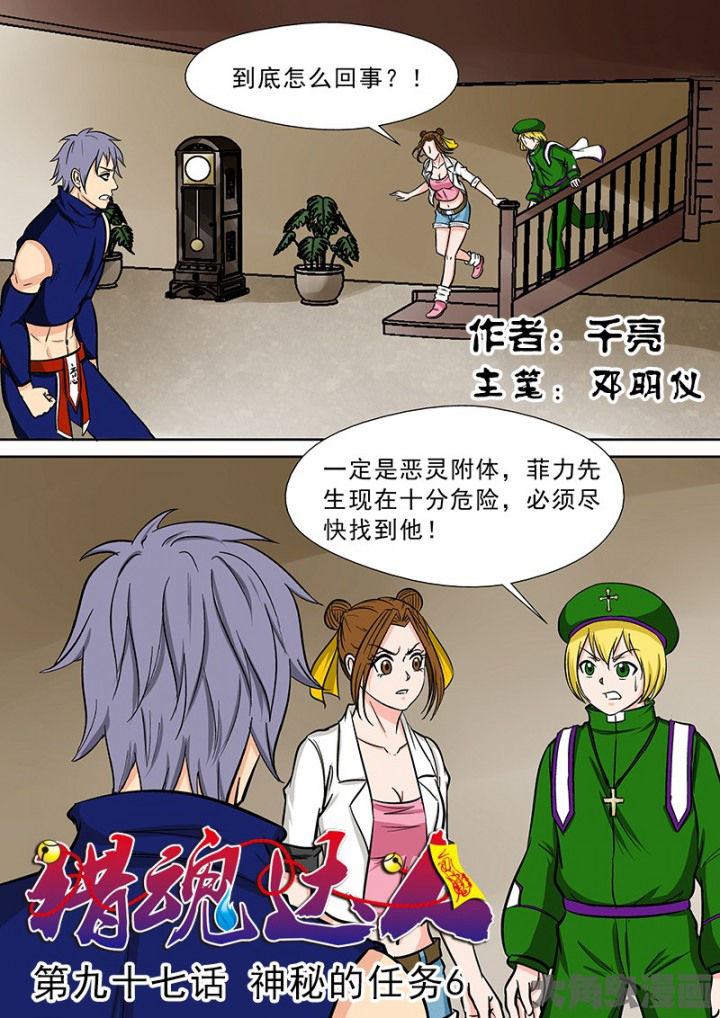 第94章：神秘的任务60