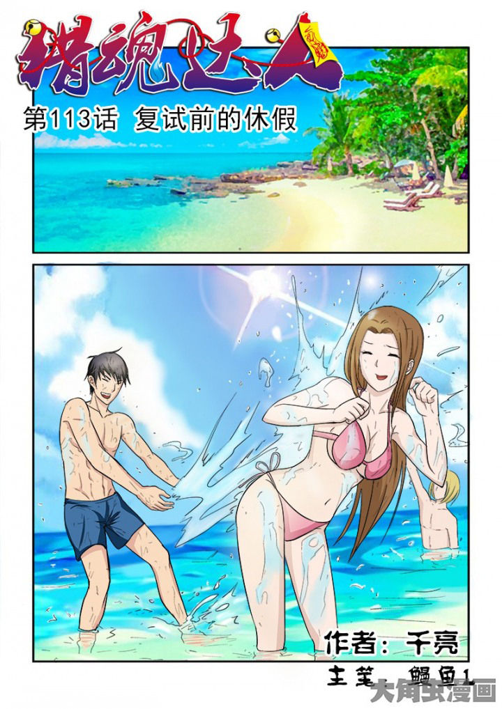 第110章：复试前的休假0