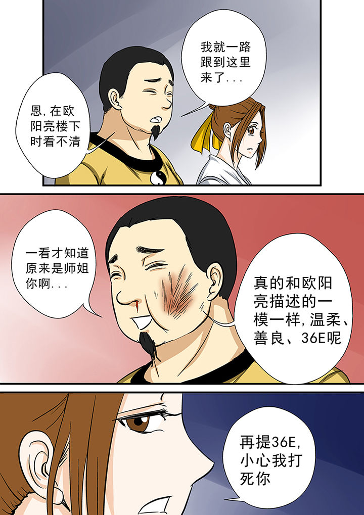 第69章：北派同门2