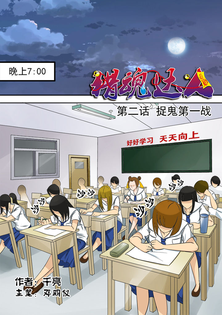 第2章：捉鬼第一站0