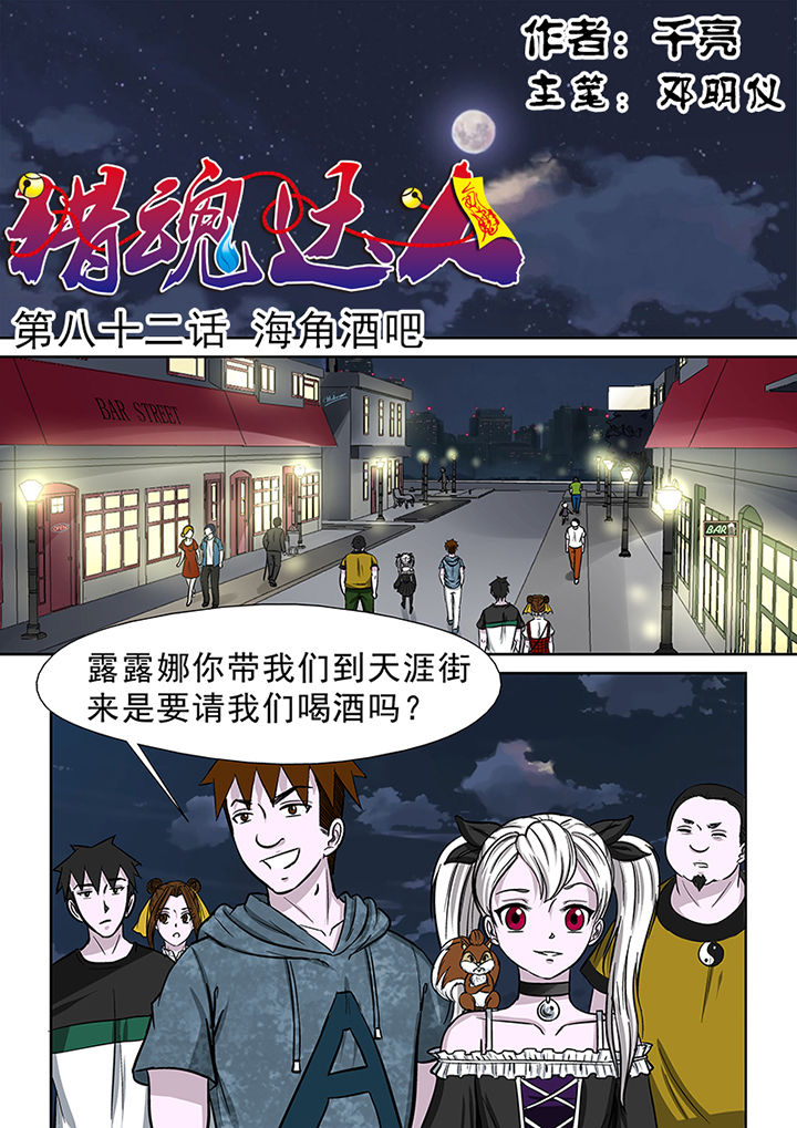 第82章：海角酒吧0