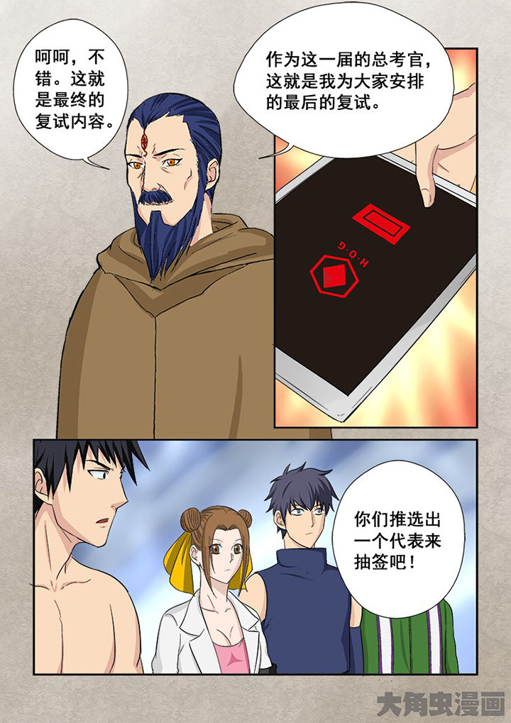 第109章：猎魂师考核复试2