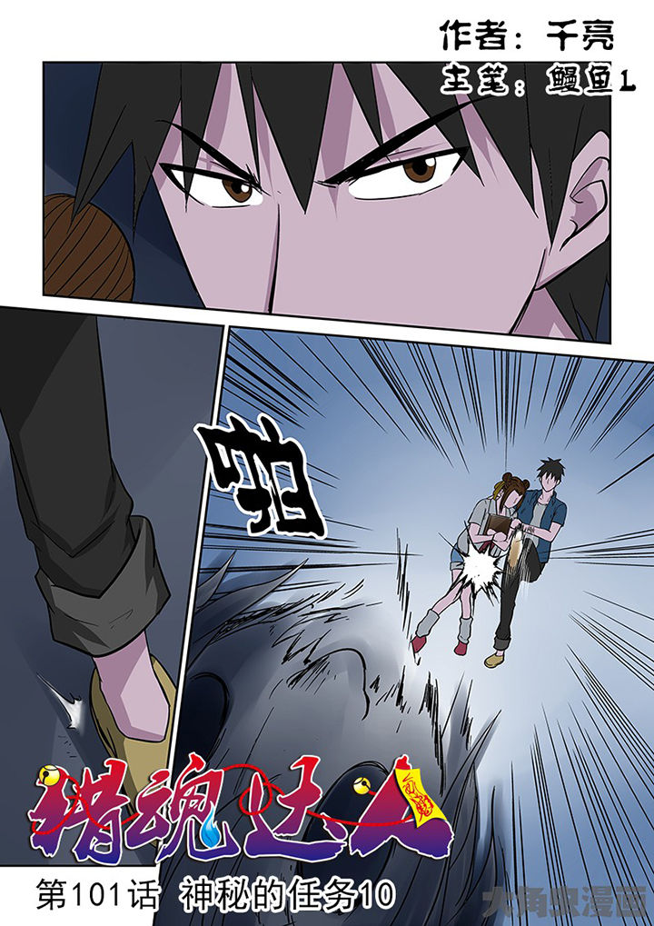 第98章：神秘的任务100