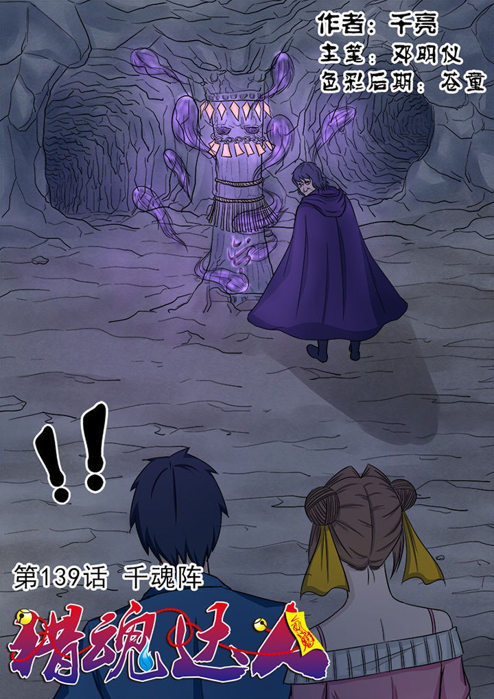 第136章：千魂阵0