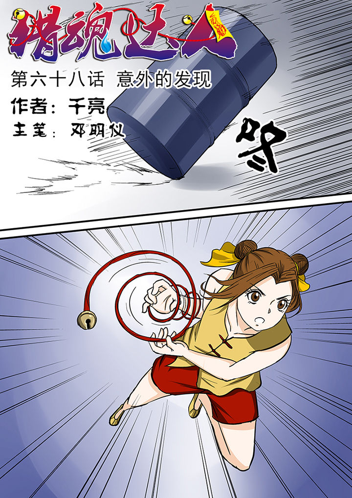 第68章：意外的发现0