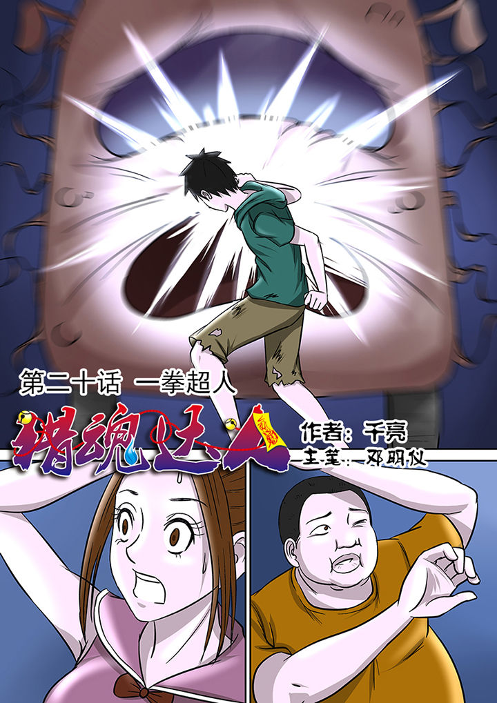 第20章：一拳超人0