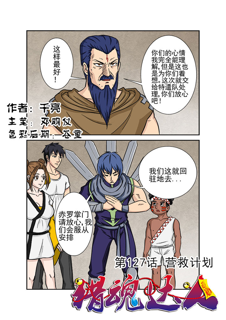 第124章：营救计划0