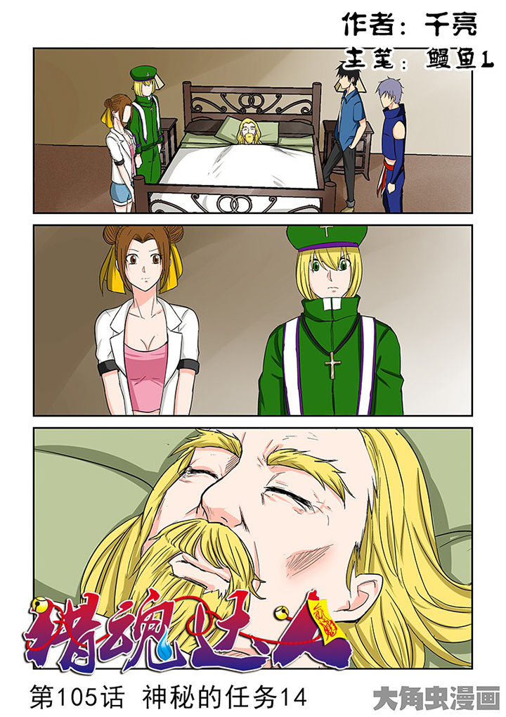 第102章：神秘的任务140