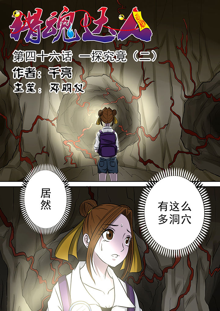 第46章：一探究竟（二）0