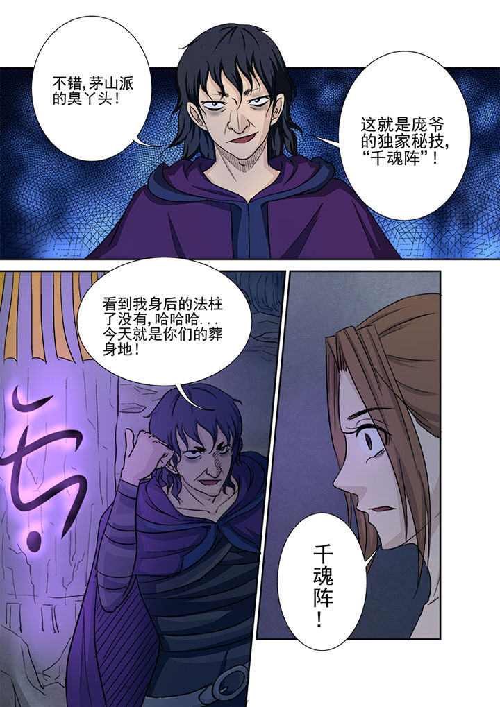 第136章：千魂阵3