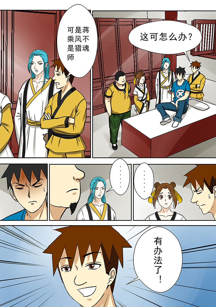 第79章：猎魂师资格4