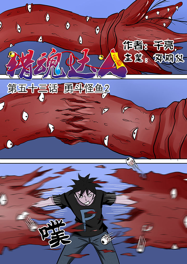第53章：勇斗怪鱼20