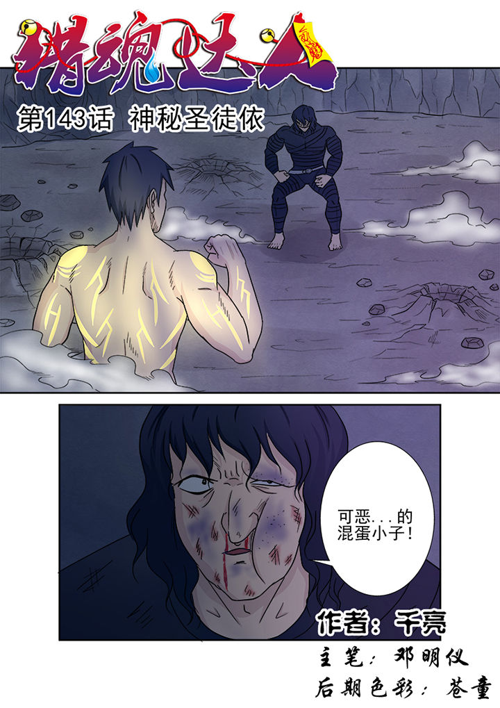 第140章：神秘圣徒依0