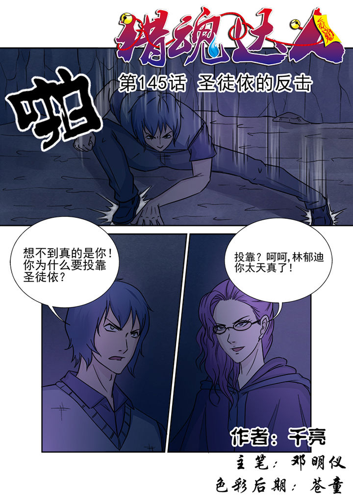 第142章：圣徒依的反击0