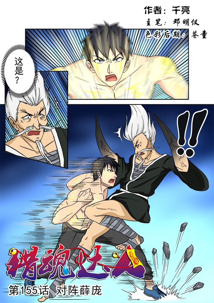 第152章：对阵薛庞0