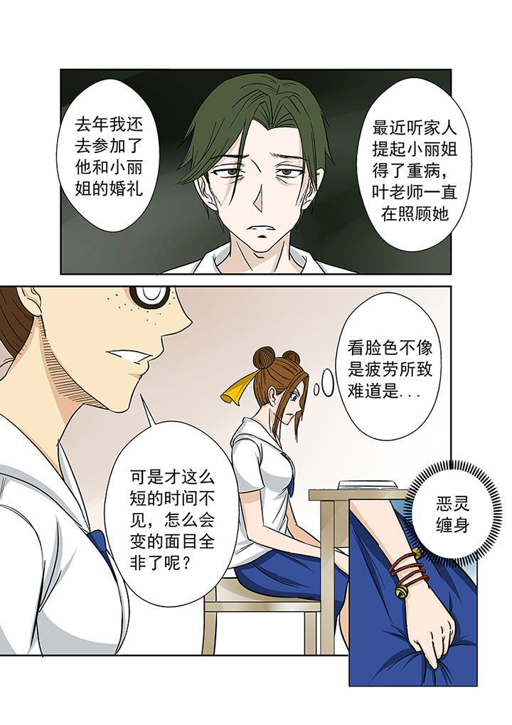 第22章：代课老师2