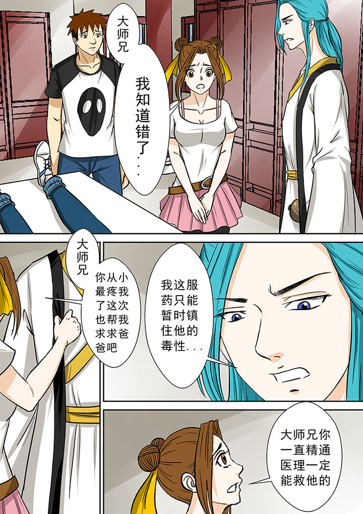 第78章：茅山派的邀请4